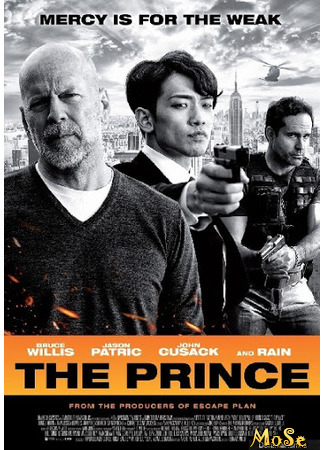 кино Принц (The Prince) 20.01.21