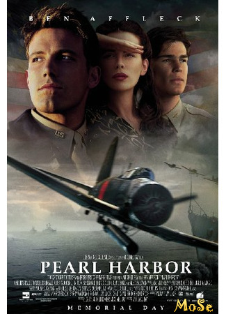 кино Перл Харбор (Pearl Harbor) 21.01.21