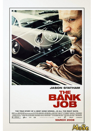 кино Ограбление на Бейкер-Стрит (The Bank Job) 21.01.21