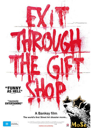 кино Выход через сувенирную лавку (Exit Through the Gift Shop) 22.01.21