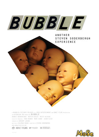 кино Пузырь (Bubble) 22.01.21