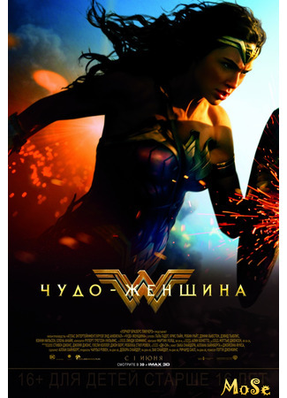 кино Чудо-женщина (Wonder Woman) 04.02.21