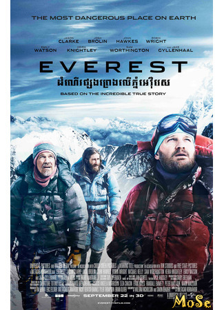 кино Эверест (Everest) 07.02.21