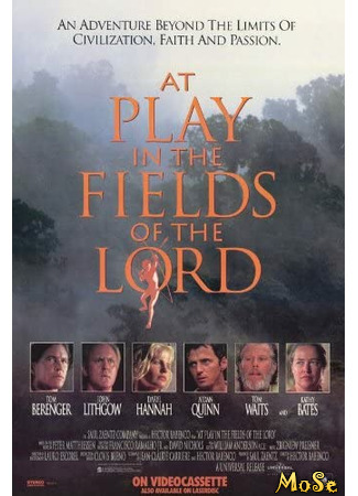 кино Игры в полях господних (At Play in the Fields of the Lord) 09.02.21