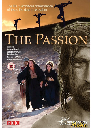 кино Страсти (The Passion) 10.02.21