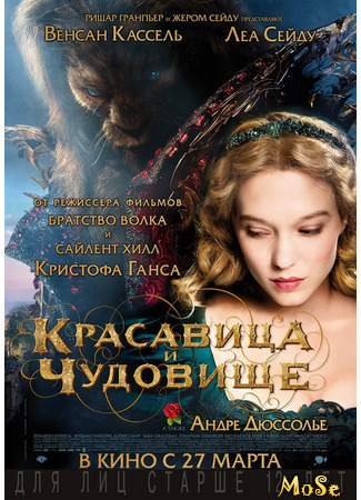 кино Красавица и чудовище (2014) (Beauty and the Beast: La Belle et la Bête) 14.02.21