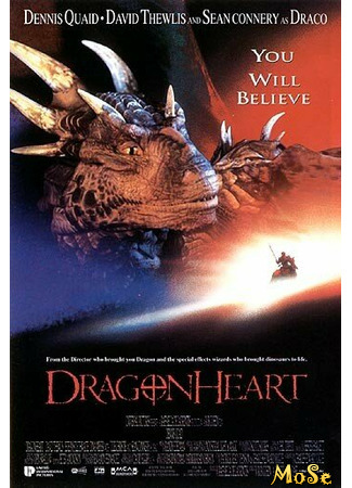 кино Сердце дракона (Dragon Heart) 16.02.21