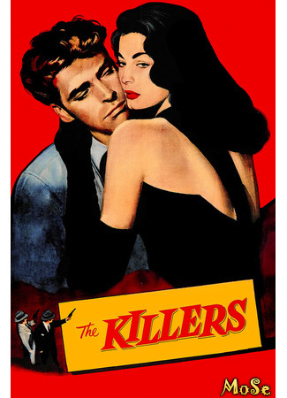 кино Убийцы (The Killers) 17.02.21