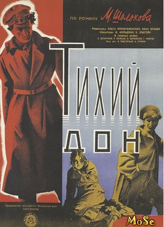 кино Тихий Дон (1930) 22.02.21