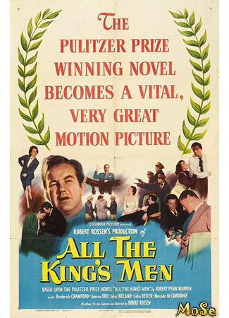 кино Вся королевская рать (1949) (All the King&#39;s Men (1949)) 02.03.21