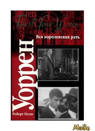 кино Вся королевская рать (1971) 05.03.21