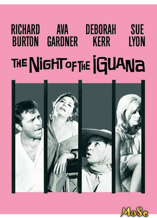 кино Ночь игуаны (The Night of the Iguana) 07.03.21