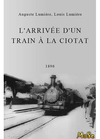 кино Прибытие поезда на вокзал Ла-Сьота (L’Arrivée d’un train en gare de la Ciotat) 14.03.21