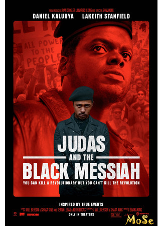кино Иуда и Чёрный Мессия (Judas and the Black Messiah) 14.03.21