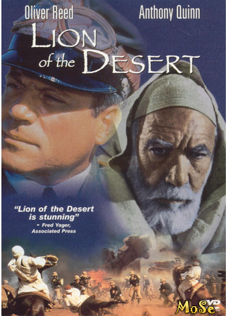 кино Лев пустыни (Lion of the Desert: Omar Mukhtar: Lion of the Desert) 11.04.21