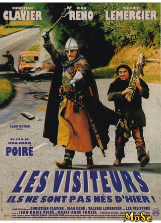 кино Пришельцы (Les visiteurs (1993)) 18.04.21