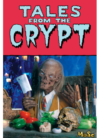 кино Байки из склепа (Tales from the Crypt) 19.04.21