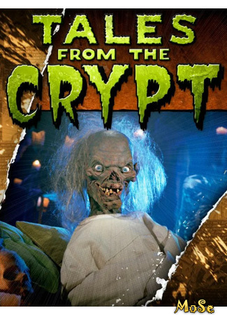 кино Байки из склепа (Tales from the Crypt) 19.04.21