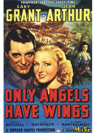 кино Только у ангелов есть крылья (Only Angels Have Wings) 25.04.21