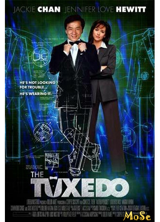 кино Смокинг (The Tuxedo) 02.05.21