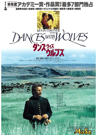 кино Танцующий с волками (Dances with Wolves) 15.05.21