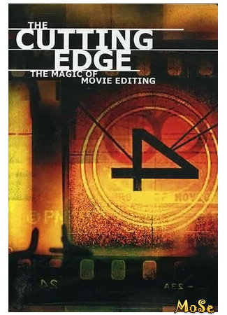 кино На острие: Волшебство киномонтажа (The Cutting Edge: The Magic of Movie Editing) 16.05.21