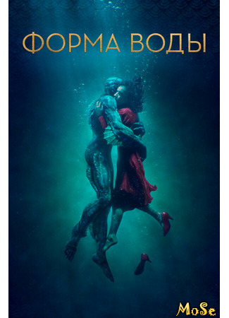 кино Форма воды (The Shape of Water) 17.05.21