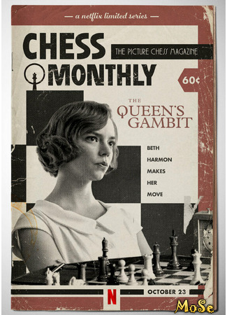 кино Ход королевы (The Queen&#39;s Gambit) 24.05.21