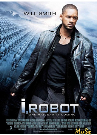 кино Я, робот (I, Robot) 26.05.21