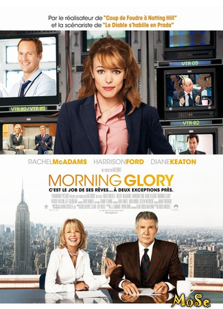 кино Доброе утро (Morning Glory) 29.05.21
