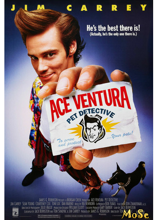 кино Эйс Вентура: Розыск домашних животных (Ace Ventura: Pet Detective) 31.05.21