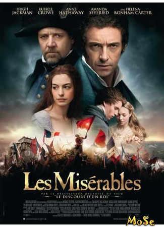 кино Отверженные (2012) (Les Misérables) 31.05.21