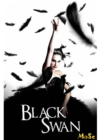 кино Чёрный лебедь (Black Swan) 31.05.21