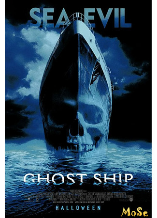 кино Корабль-призрак (Ghost Ship) 31.05.21