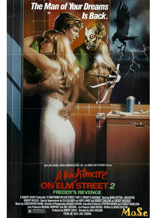 кино Кошмар на улице Вязов 2: Месть Фредди (A Nightmare on Elm Street Part 2: Freddy&#39;s Revenge) 06.06.21