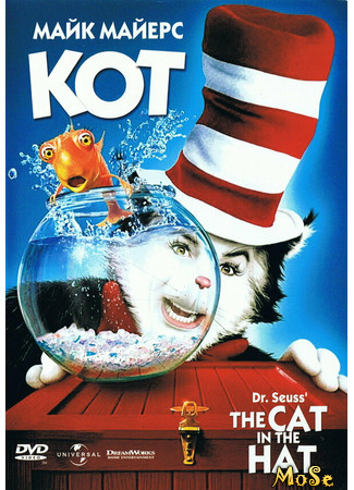 кино Кот (2003) (The Cat in the Hat (2003)) 07.06.21