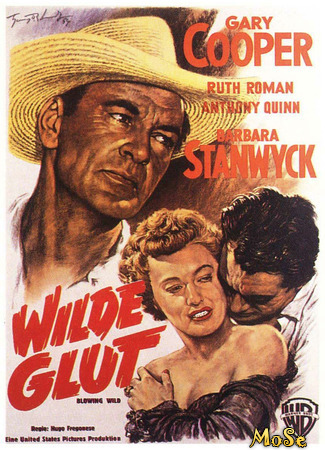 кино Дующий ветер (1953) (Blowing Wild) 23.06.21
