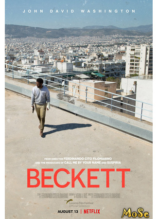 кино Беккет (Beckett) 05.07.21