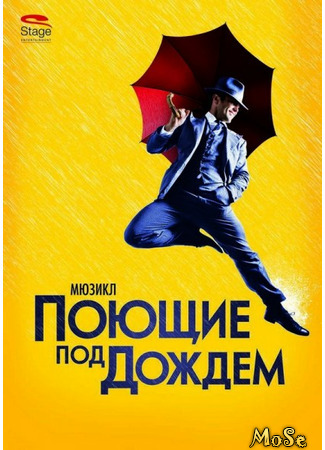 кино Поющие под дождем (Singin&#39; in the Rain) 01.08.21