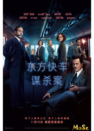 кино Убийство в Восточном экспрессе (Murder on the Orient Express) 14.08.21