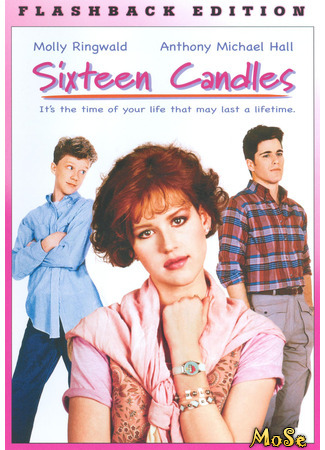 кино Шестнадцать свечей (1984) (Sixteen Candles (1984)) 15.08.21