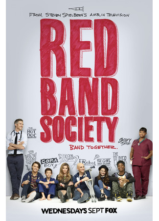кино Красные браслеты (Red Band Society) 07.09.21