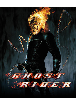 кино Призрачный гонщик (Ghost Rider) 13.09.21