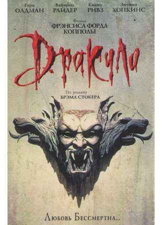 кино Дракула (Dracula) 13.09.21