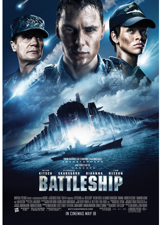 кино Морской бой (Battleship) 27.09.21