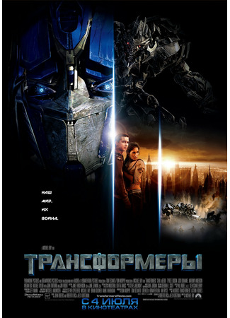 кино Трансформеры (Transformers) 10.10.21