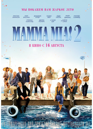 кино Mamma Mia! 2 (Mamma Mia! Here We Go Again) 03.11.21