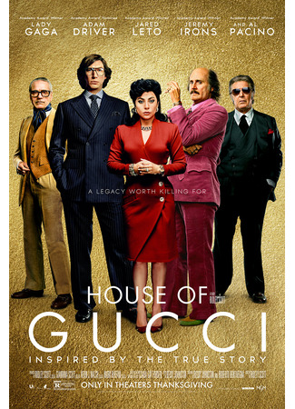 кино Дом Gucci (House of Gucci) 11.11.21