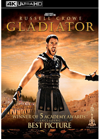 кино Гладиатор (Gladiator) 29.11.21