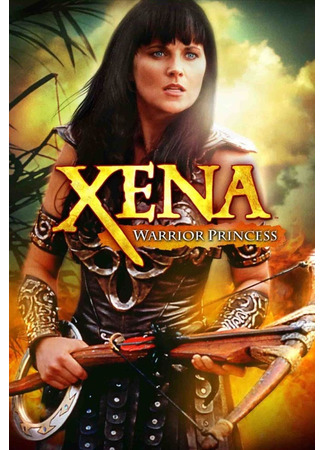 кино Зена — королева воинов (Xena: Warrior Princess) 03.12.21